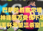 LOL赛事-巴伦西亚队惨败，晋级形势严峻