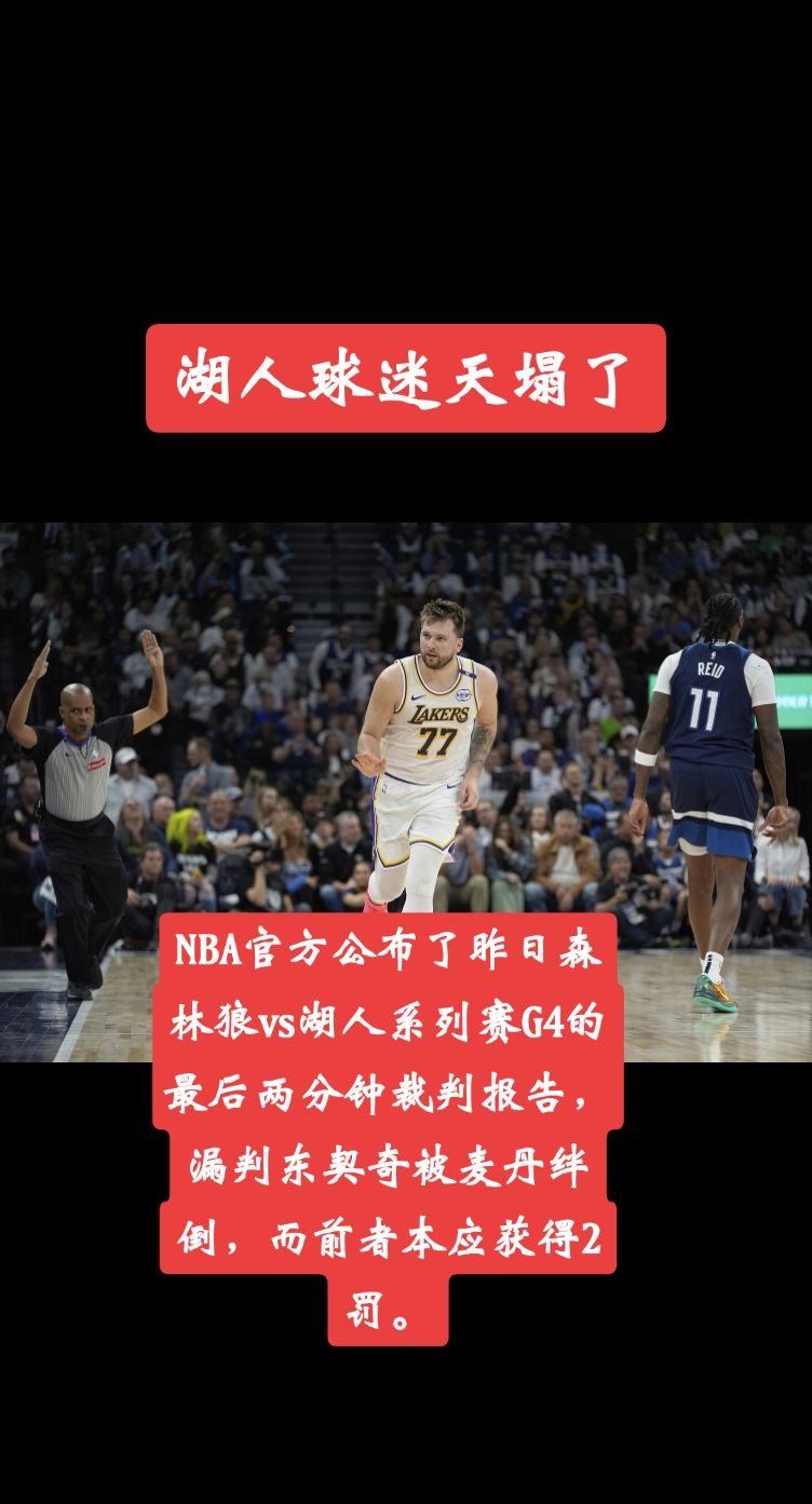 火箭惨遭森林狼逆转，错误导致败局