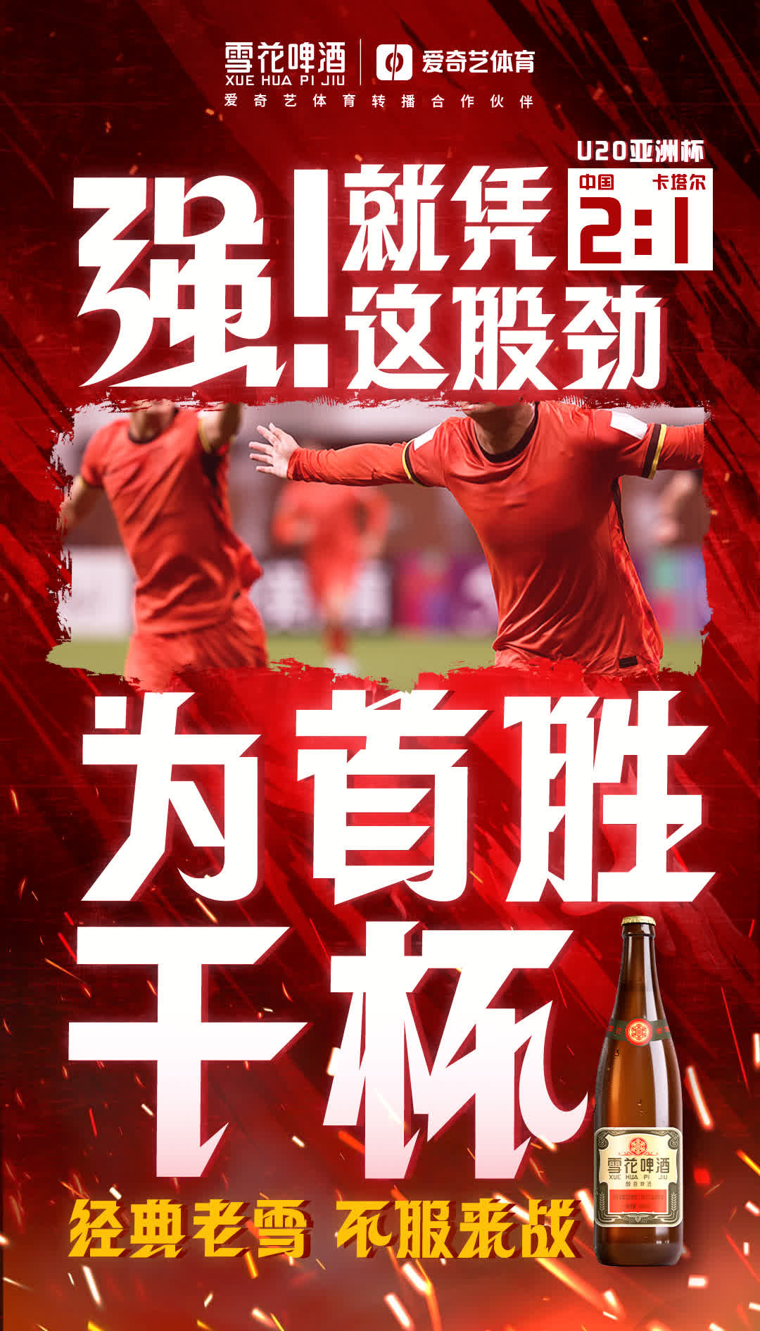 关于中国足球队集结力量，誓要夺取国际赛冠军的信息