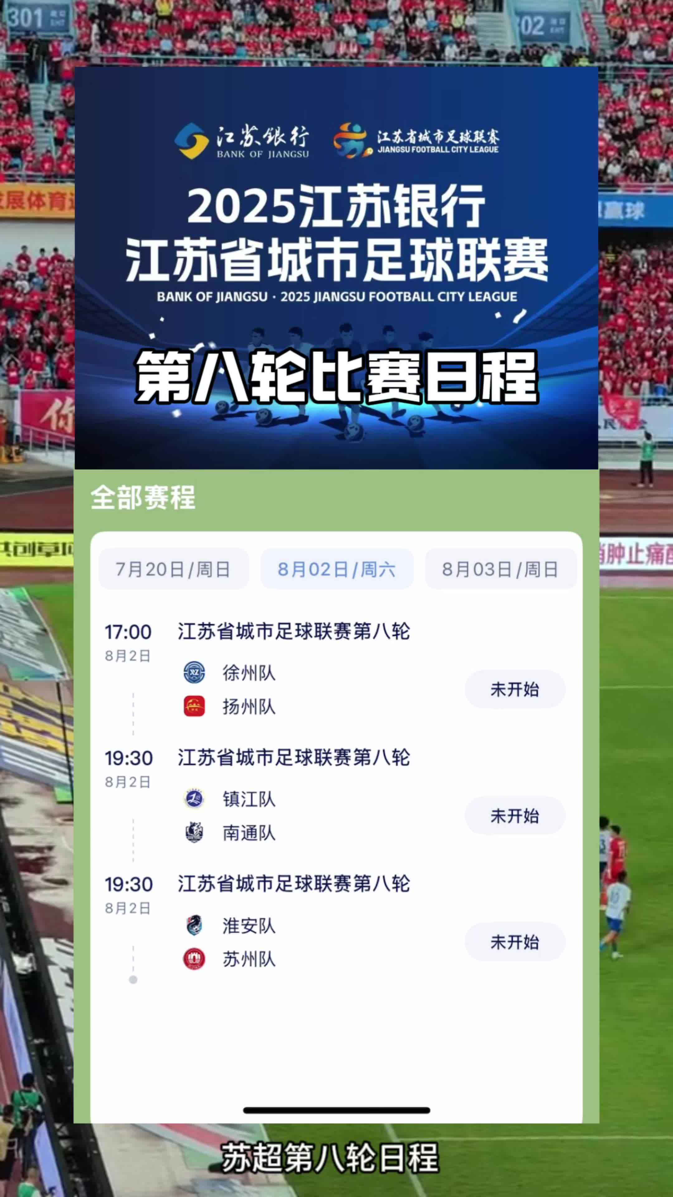 热点预告：国内足球职业联赛比赛即将开打的简单介绍